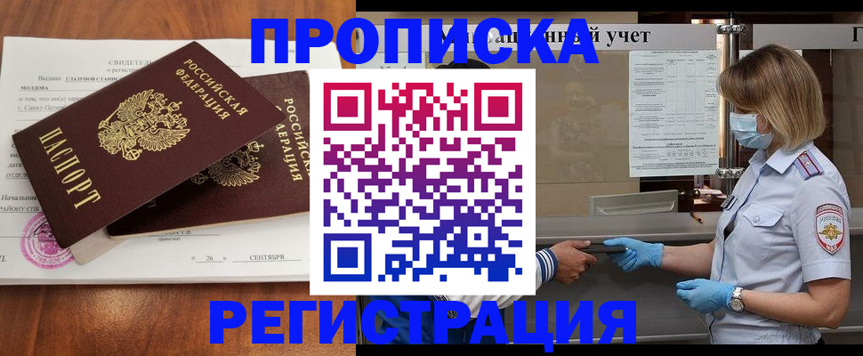 прописка регистрация в Ряжске